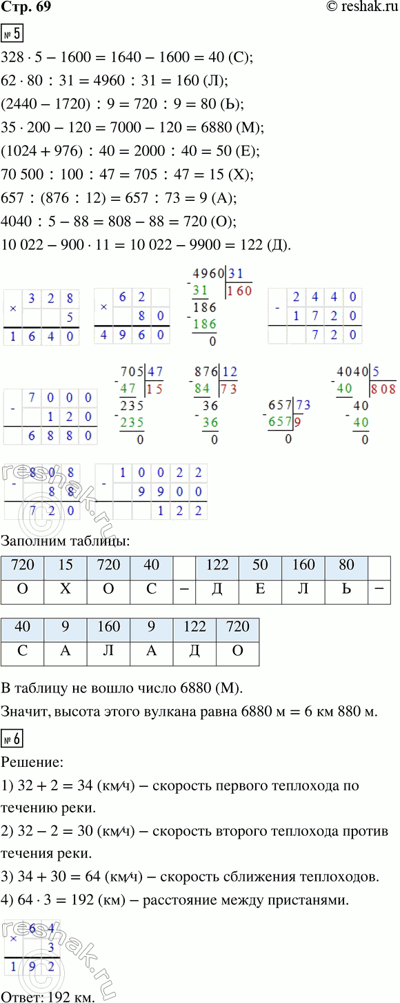 Решение задачи: 5. Расшифруй название самого высокого в мире вулкана, расположенного в Южной Америке. Для этого выполни вычисления и запиши в таблицы под значениями выражений соответствующие буквы.