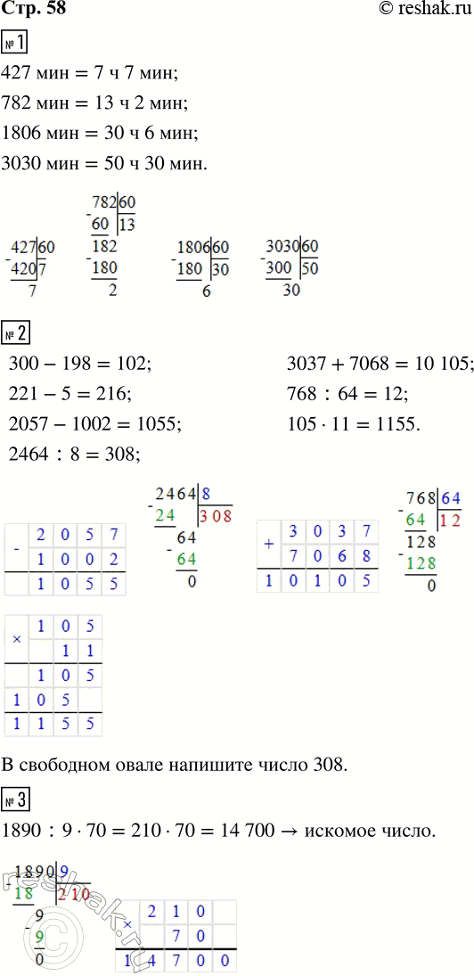 Решение задачи: 1. Вырази в часах и минутах. 427 мин = __ ч __ мин 1806 мин = __ ч __ мин 782 мин = __ ч __ мин 3030 мин = __ ч __ мин 2.