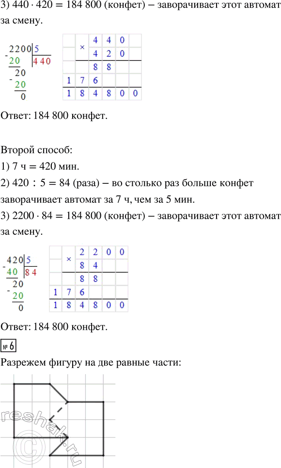 Решение задачи: 4. Расшифруй название самой широкой реки в мире, которая находится в Южной Америке. Для этого выполни вычисления и запиши в таблицы под значениями выражений соответствующие буквы.