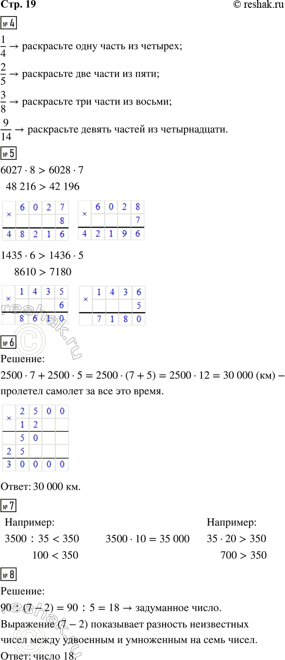 Решение задачи: 4. В каждом прямоугольнике раскрась синим карандашом ту его часть, которую показывает дробь, записанная под прямоугольником. 1/4 2/5 3/8 9/14 5.