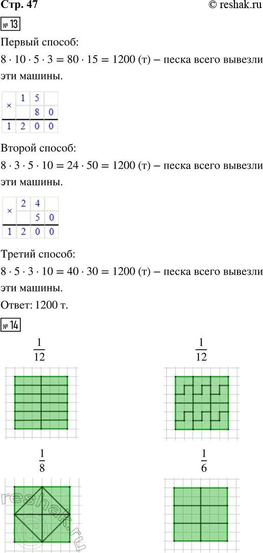 Решение задачи: 13. В течение трёх дней 8 машин грузоподъёмностью 5 т вывозили песок из карьера. Сколько всего тонн песка вывезли эти машины, если каждая из них делала по 10 рейсов в день?