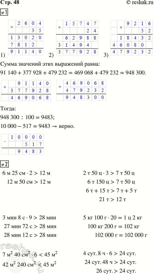 Решение задачи: 1. Выполни умножение. 1) 2604 · 35 2) 15 747 · 24 3) 9216 · 52 Вычисли сумму значений этих выражений.