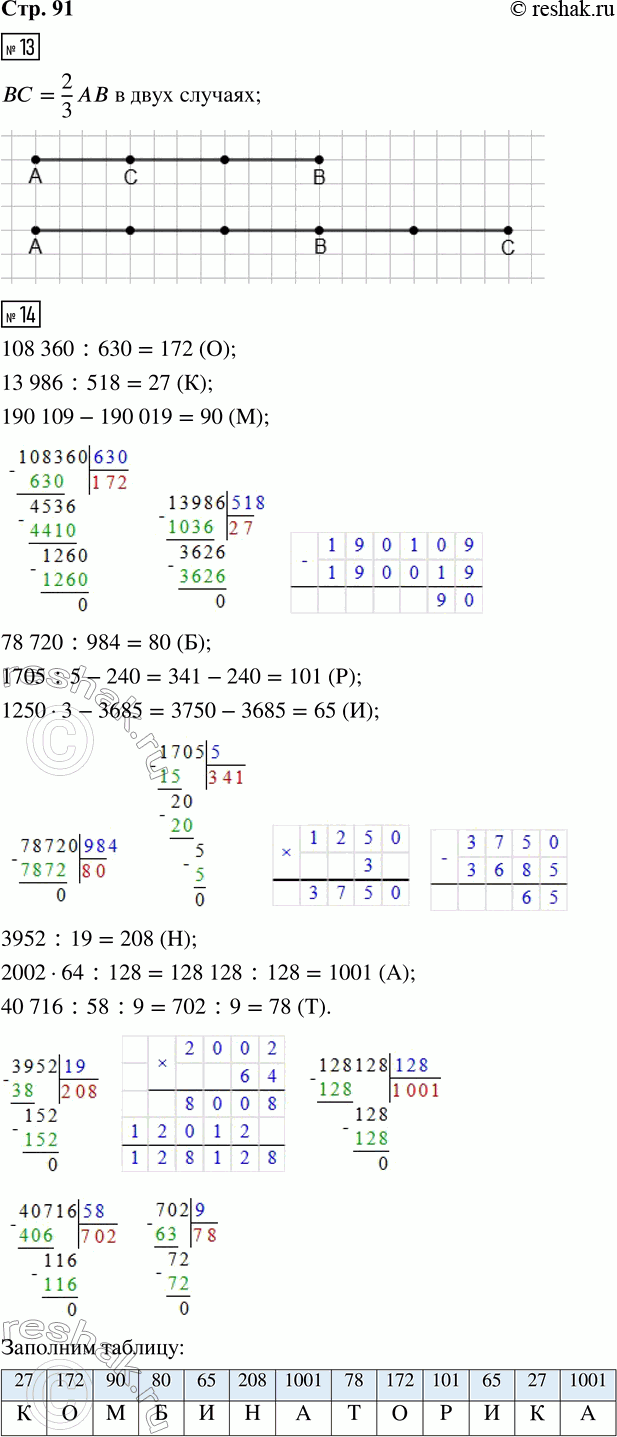 Решение задачи: 13. Начерти отрезок АВ длиной 6 см. Построй отрезок ВС так, чтобы его длина составляла 2/3 длины отрезка АВ. Попробуй найти два решения.