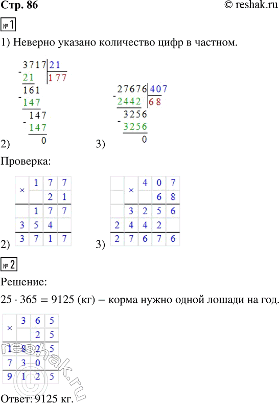 Решение задачи: 1. Реши те примеры, в которых правильно указано, сколько цифр будет в частном. Закончи деление и сделай проверку. 1) 9018 :