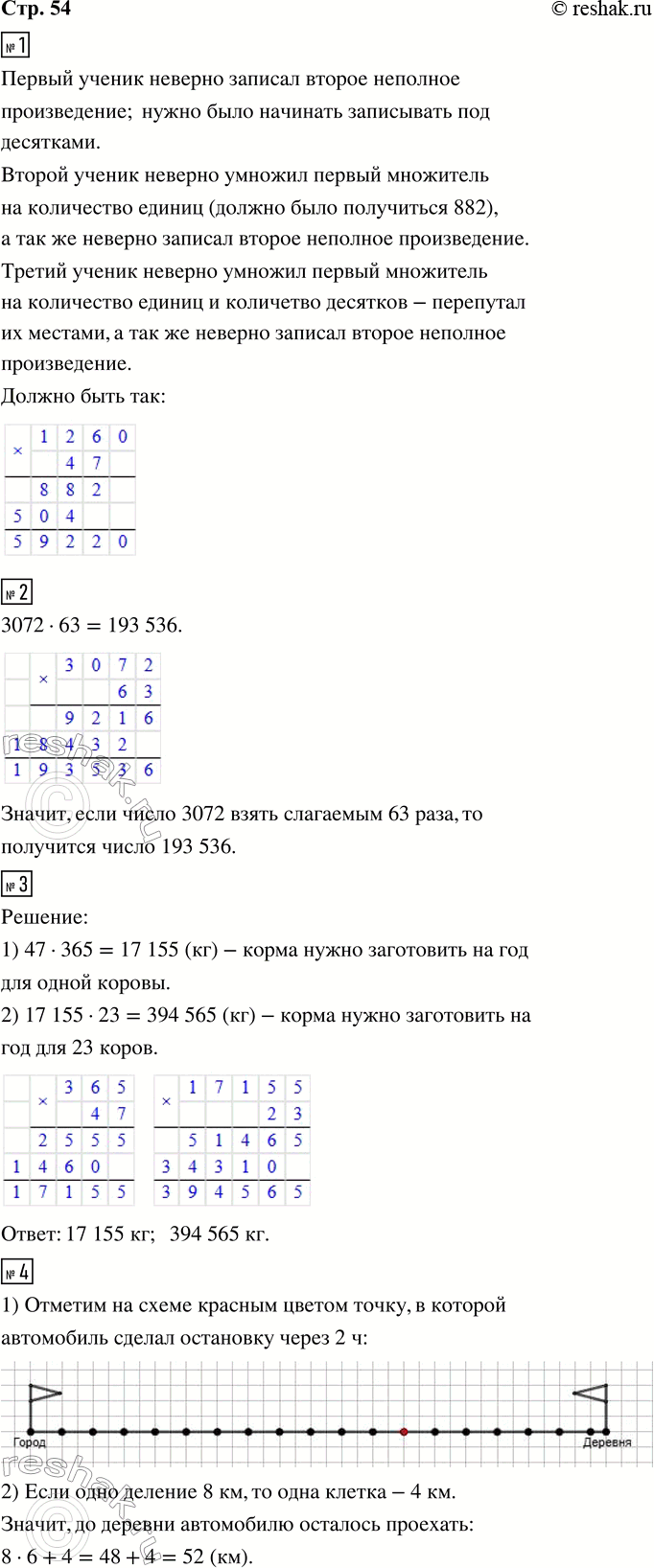 Решение задачи: 1. Три ученика умножали 1260 на 47, но результаты получили разные. Найди и обведи ошибки в их решениях. Перепиши это произведение и выполни вычисления правильно.