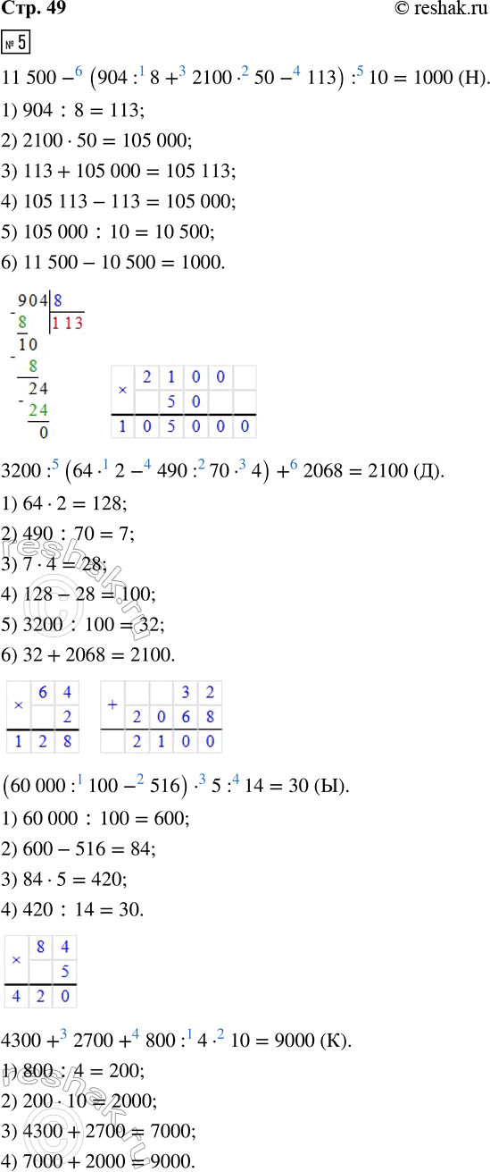 Решение задачи: 5. Расшифруй название самых длинных гор на Земле. Для этого выполни вычисления и запиши в таблицу под значениями выражений соответствующие буквы.