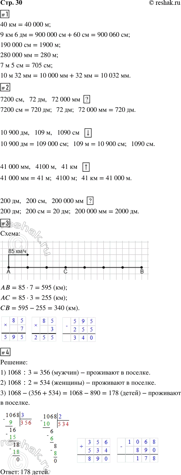 Решение задачи: 1. Вырази величины в указанных единицах. 40 км = __ м 280 000 мм = __ м 9 км б дм = __ см 7 м 5 см = __ см 190 000 см = __ м 10 м 32 мм = __ мм 2.