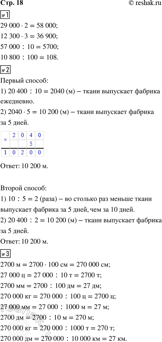 Решение задачи: 1. В каждой строке справа найди и подчеркни то число, которое равно значению выражения, записанного в рамке слева. 29 000 · 2 12 300 · 3 57 000 :