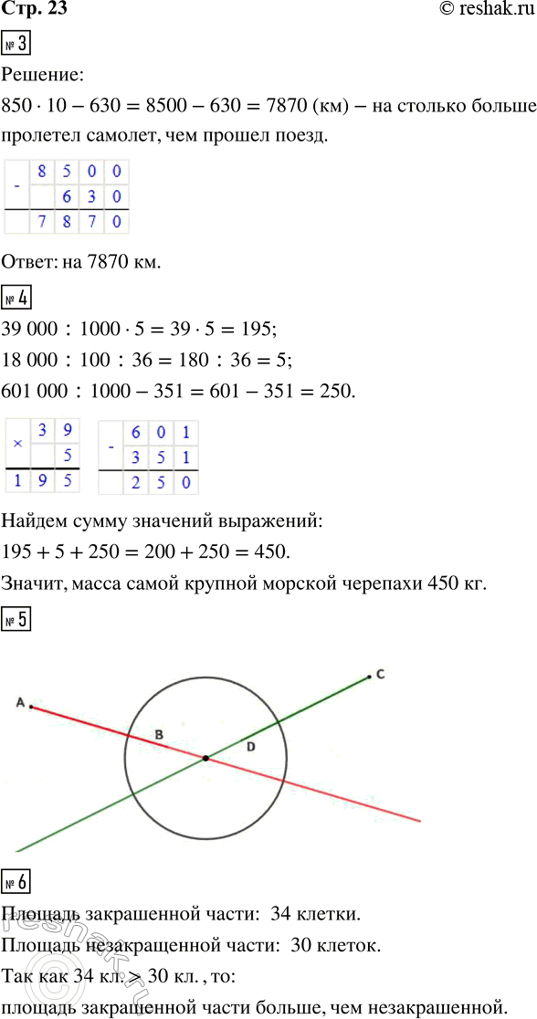 Решение задачи: 3. Самолёт пролетел 10 ч со скоростью 850 км/ч, а поезд за это время преодолел расстояние 630 км. На сколько километров больше пролетел самолёт, чем прошёл поезд?