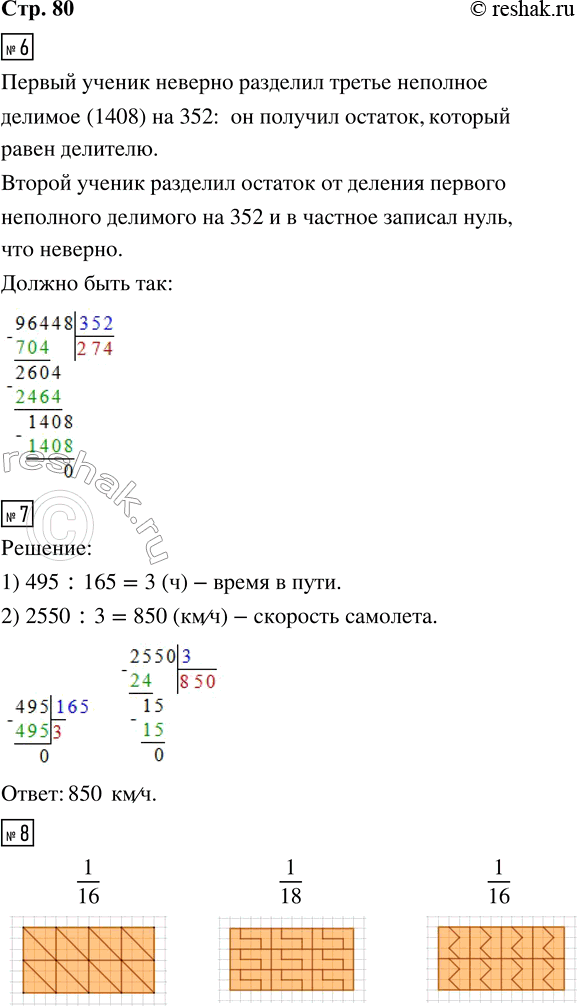 Решение задачи: 6. Два ученика вычисляли значение выражения 96 448 : 352, но результаты получили разные. Найди и обведи ошибки в их решениях.