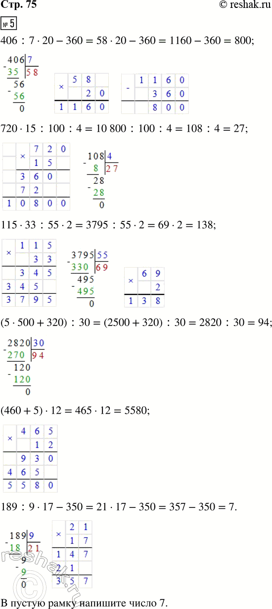 Решение задачи: 5. Соедини стрелкой рамку с выражением и рамку с его значением. 406 : 7 · 20 - 360 (5 · 500 + 320) :