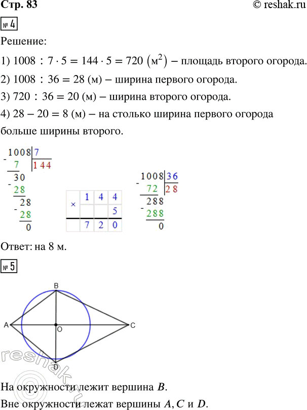 Решение задачи: 4. Два огорода имеют форму прямоугольника. Площадь первого огорода 1008 м^2, а площадь второго огорода составляет 5/7 площади первого. На сколько метров ширина первого огорода больше ширины второго, если длины каждого из них равны 36 м?