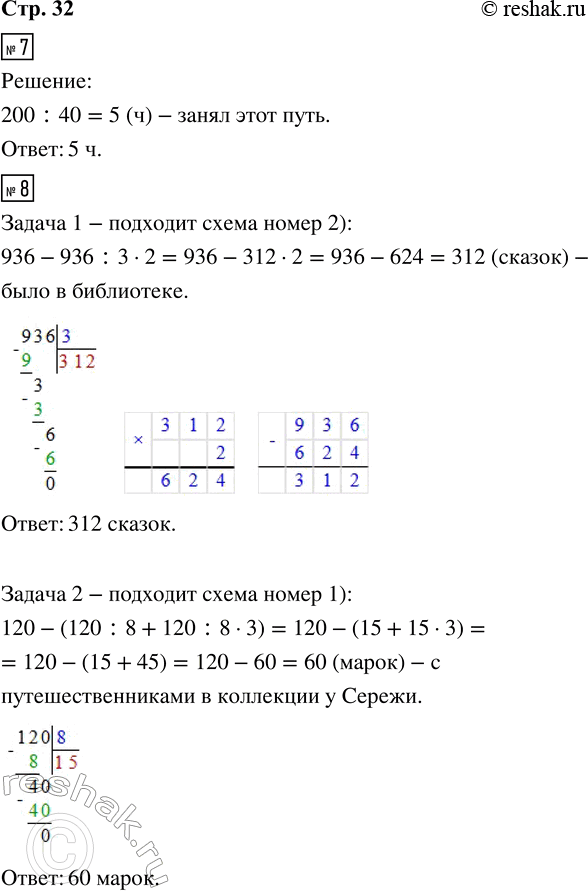 Решение задачи: 7. Теплоход проплыл 200 км со скоростью 40 км/ч. Сколько времени занял этот путь? 8. Выбери схему, которая подходит для данной задачи, и обведи её номер кружком.
