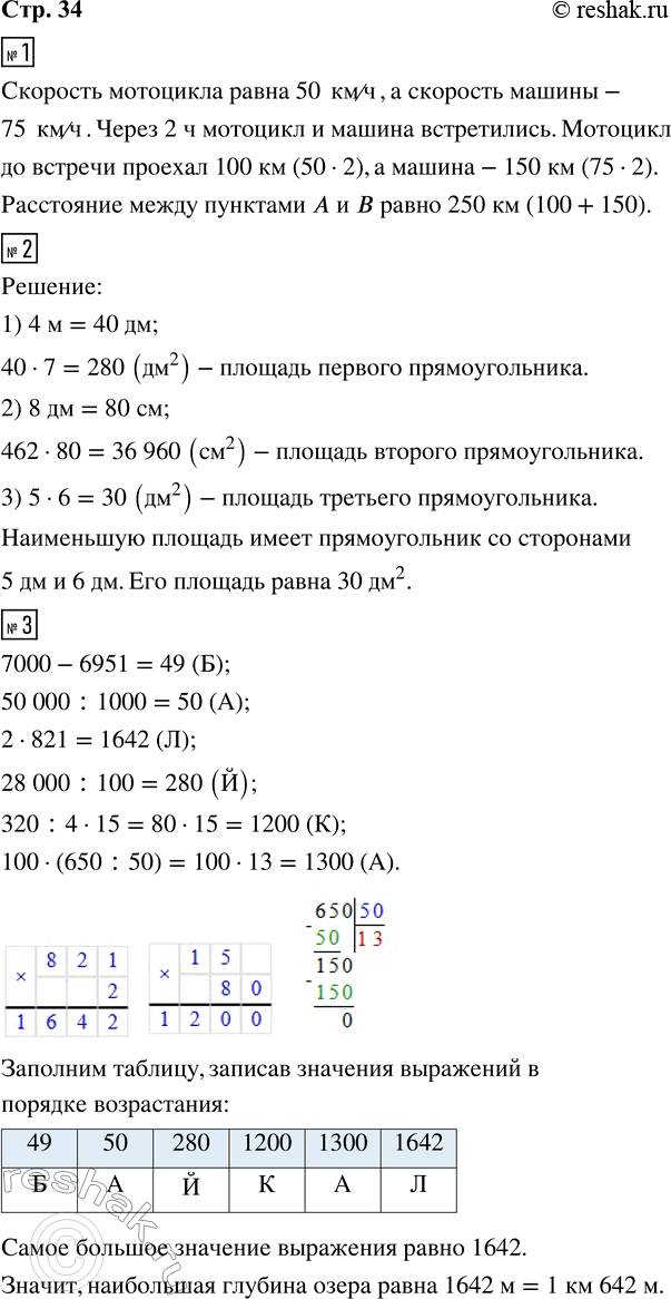 Решение задачи: 1. Рассмотри схему и по её данным заполни пропуски в тексте. Скорость мотоцикла равна __ км/ч, а скорость машины — __ км/ч.