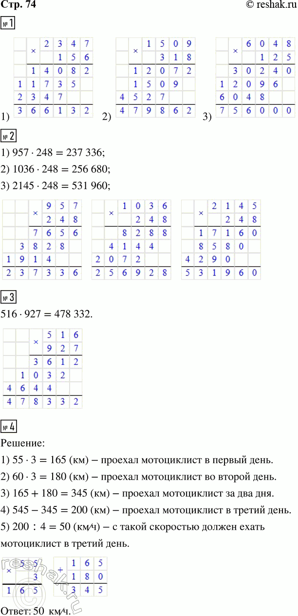Решение задачи: 1. Выполни умножение. 1) 2347 · 156 2) 1509 · 318 3) 6048 · 125 2. Вычисли сумму 248 слагаемых, каждое из которых равно: