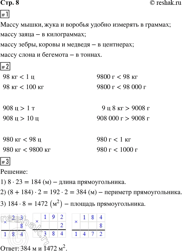 Решение задачи: 1. Соедини плавной линией изображение животного, птицы или насекомого и рамку с единицей массы, в которой удобно измерять его массу. 2.