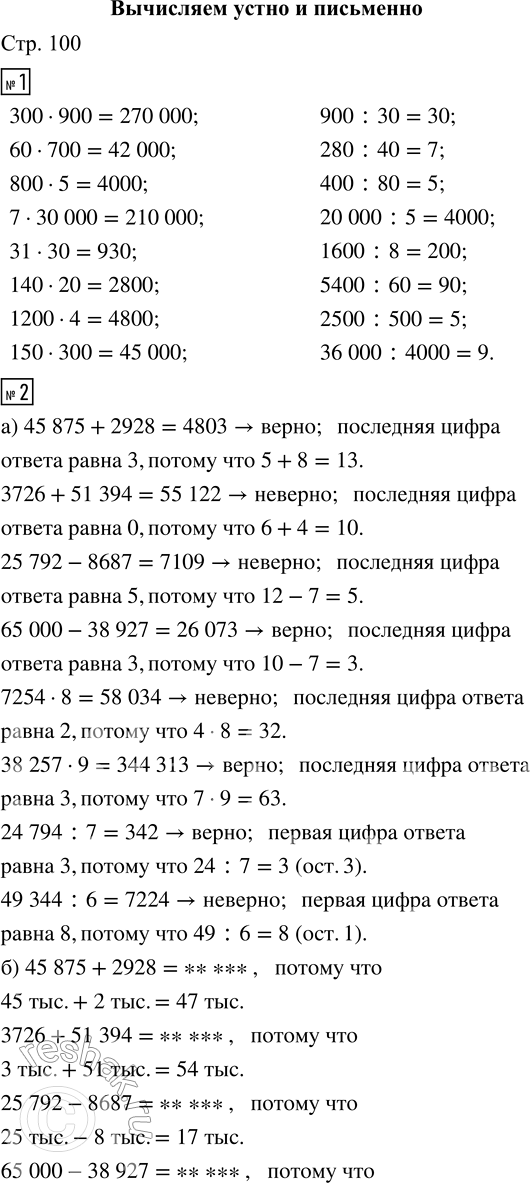 Решение задачи: 1. Вычисли устно. 300 · 900 31 · 30 900 : 30 1600 : 8 60 · 700 140 · 20 280 :