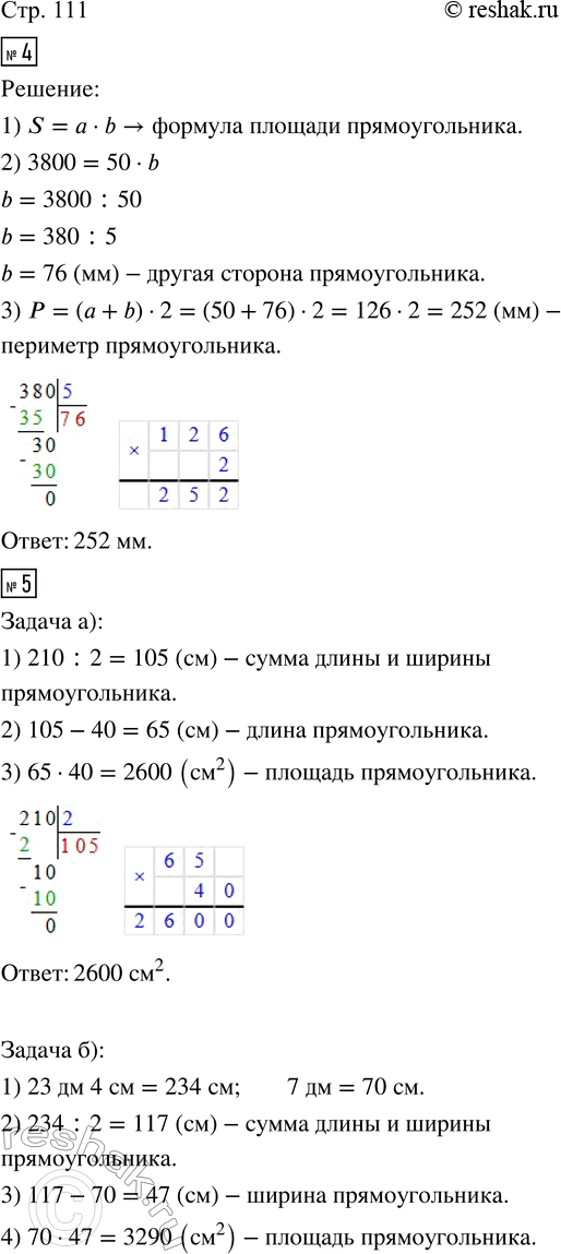 Решение задачи: 4. Площадь прямоугольника равна 3800 мм^2, а длина одной из сторон — 50 мм. Вычисли периметр прямоугольника. 5. а) Одна сторона прямоугольника равна 40 см, а его периметр 210 см.