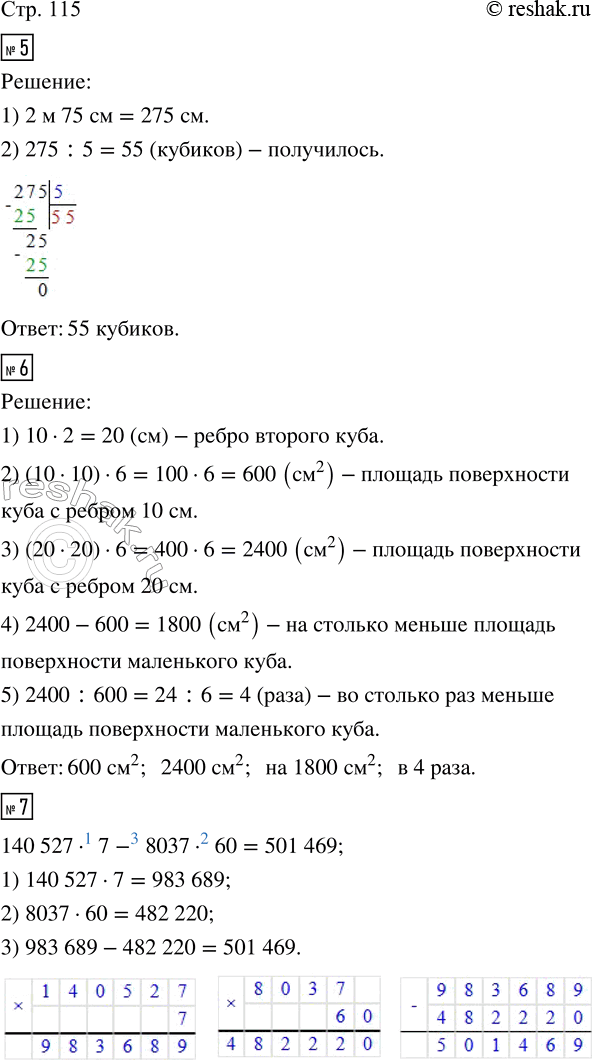 Решение задачи: 5. Деревянный брусок длиной 2 м 75 см распилили на одинаковые кубики с ребром 5 см. Сколько кубиков получилось? 6. Ребро одного куба равно 10 см, а другого в 2 раза больше.