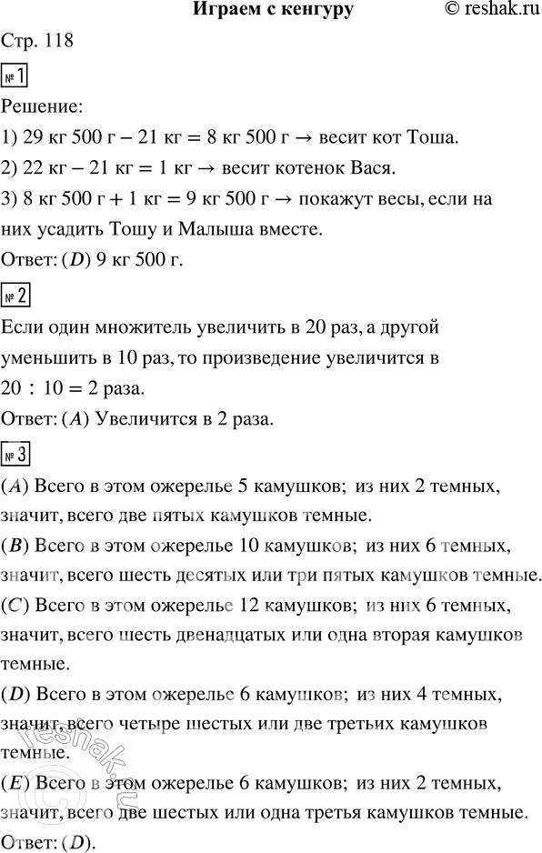 Решение задачи: 1. Вася весит 21 кг. Когда он встал на весы, взяв на руки кота Тошу, весы показали 29 кг 500 г.