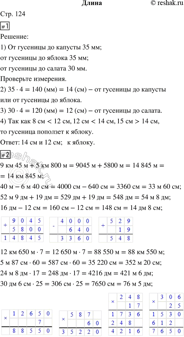 Решение задачи: 1. На рисунке расстояния уменьшены в 4 раза. Измерь отрезки с точностью до 1 мм и вычисли расстояние от гусеницы до яблока, капусты и салата.