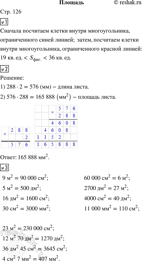 Решение задачи: 1. На рисунке жёлтая фигура ограничена кривой линией. Её площадь больше площади многоугольника, ограниченного синей линией, и меньше площади многоугольника, ограниченного красной линией.