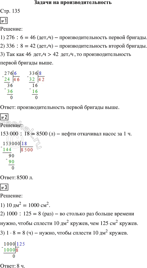 Решение задачи: 1. Одна бригада выпускает 276 деталей за 6 ч работы, другая — 336 деталей за 8 ч. У какой бригады выше производительность?