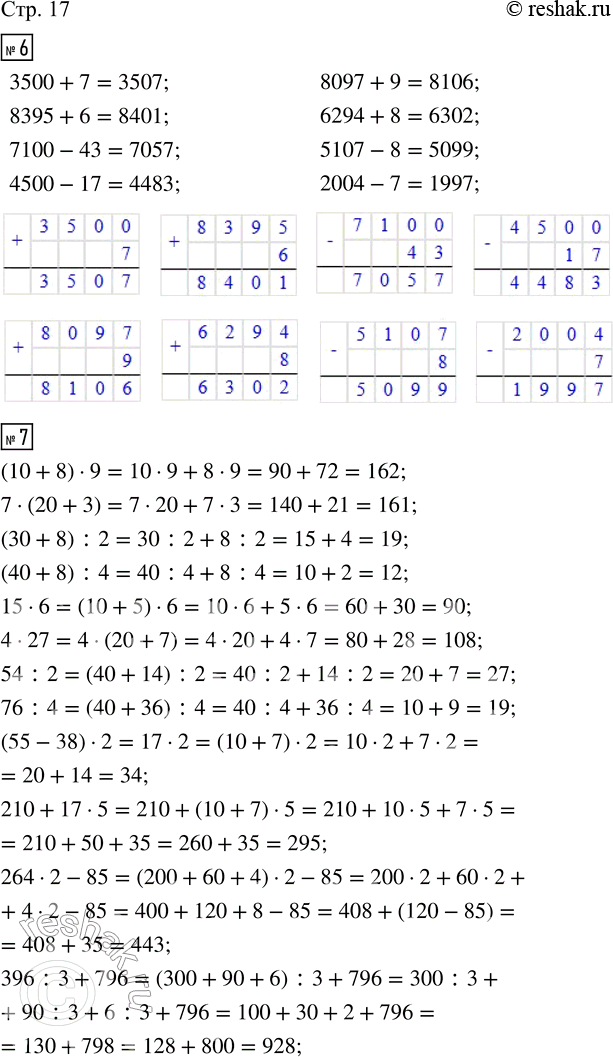 Решение задачи: 6. Вычисли устно. Запиши ответ и назови его. 3500 + 7 7100 - 43 8097 + 9 5107 - 8 8395 + б 4500 - 17 6294 + 8 2004 - 7 • Проверь ответы, выполнив вычисления в столбик.