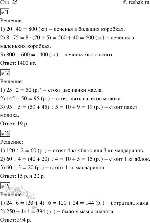 Решение задачи: 11. На кондитерский фабрике печенье упаковали в большие коробки по 20 кг и в маленькие — по 8 кг. Сколько было килограммов печенья, если получилось 40 больших коробок и 75 маленьких?