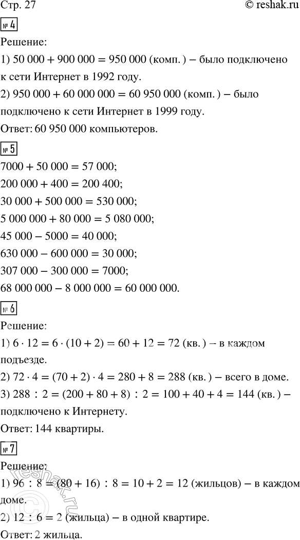 Решение задачи: 4. В 1986 году к сети Интернет было подключено 50 000 компьютеров. В 1992 году — на 900 000 компьютеров больше.
