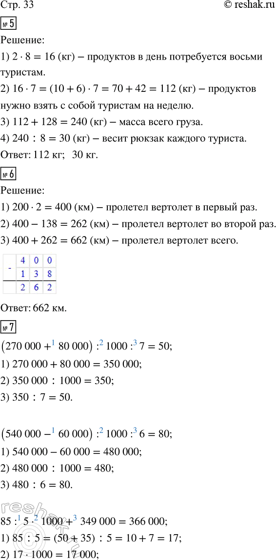 Решение задачи: 5. Группа из восьми туристов отправилась на неделю в горы. На 1 человека нужно взять 2 кг сухой пищи в день.