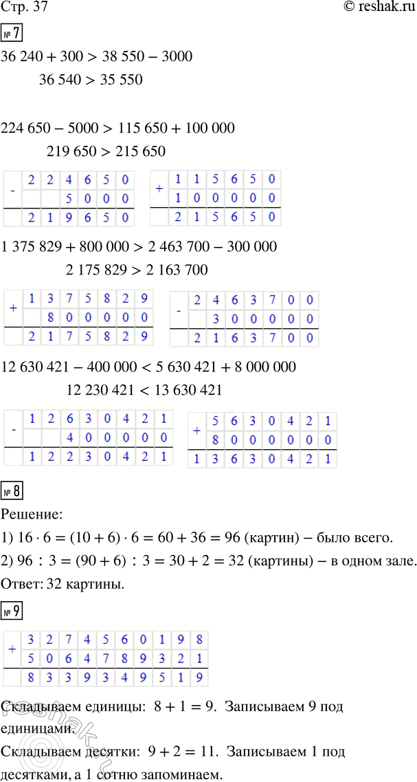 Решение задачи: 7. Сравни значения выражений — поставь знак &gt; или 36 240 + 300 ... 38 550 - 3000 224 650 - 5000 ...
