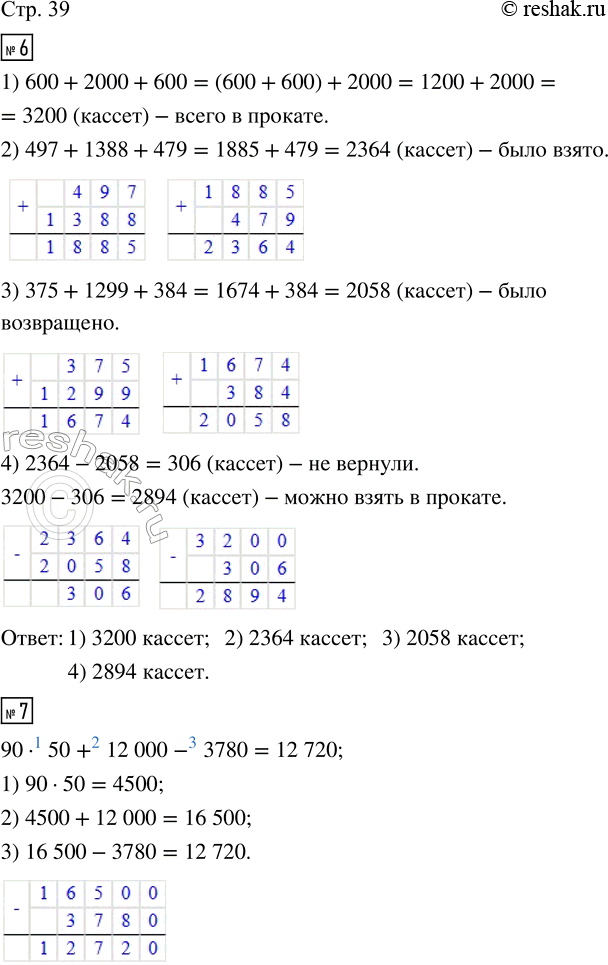 Решение задачи: 6. В таблице указано, сколько и каких кассет есть в прокате. 1) Сколько всего кассет в прокате? 2) Сколько всего кассет было взято?