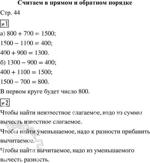 Решение задачи: 1. а) Выполни действия в цепочке. 6) А теперь выполни обратные действия — начни с числа, которое ты получил. • Какое число будет в первом круге?