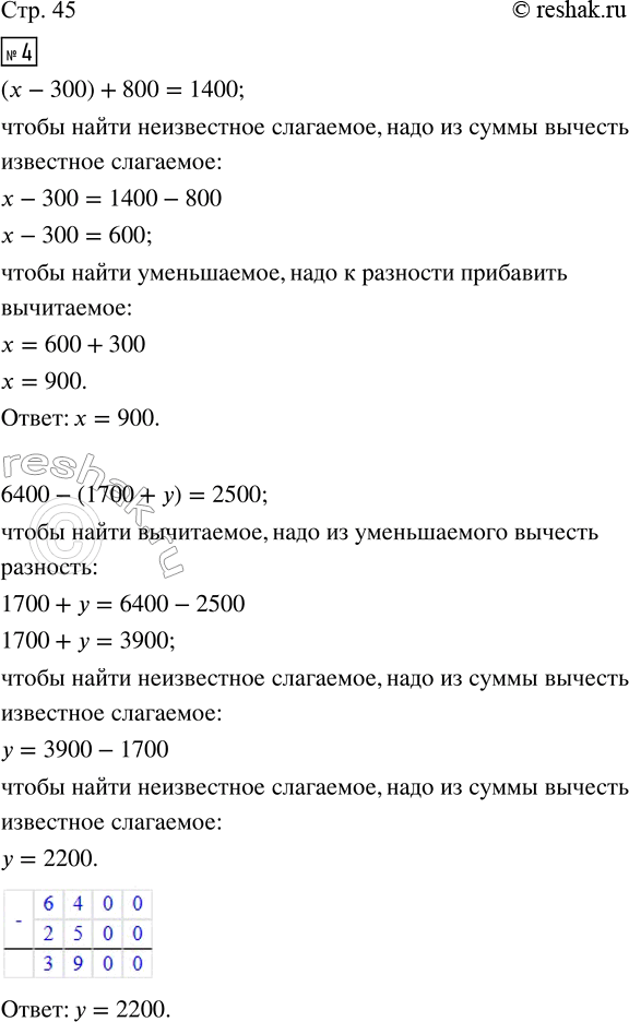 Решение задачи: 4. Найди неизвестные числа и объясни свои действия. (х - 300) + 800 = 1400 (w + 7250) - 3250 = 20 870 6400 - (1700 + у) = 2500 25 620 + (13 200 - z) = 30 000 5.
