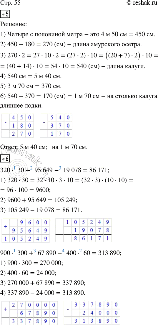 Решение задачи: 5. Самые крупные пресноводные рыбы — осетровые. Белуга достигает в длину четырёх с половиной метров. Это на 180 см больше, чем амурский осётр.