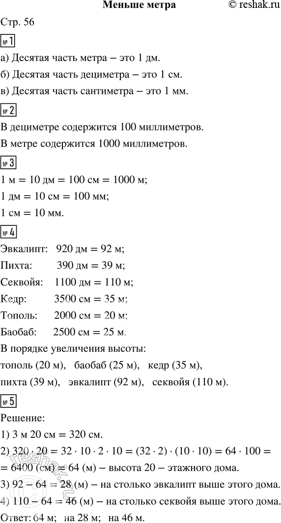 Решение задачи: 1. а) Метр разделили на 10 равных частей. Как называется десятая часть метра? б) Дециметр разделили на 10 равных частей. Как называется десятая часть дециметра?