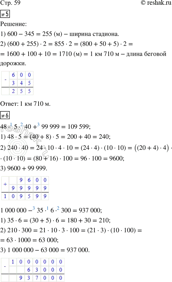 Решение задачи: 5. Длина стадиона 600 м, а ширина на 345 м меньше. Вокруг стадиона проложена беговая дорожка. Найди её длину. Вырази ответ в более крупных единицах длины.