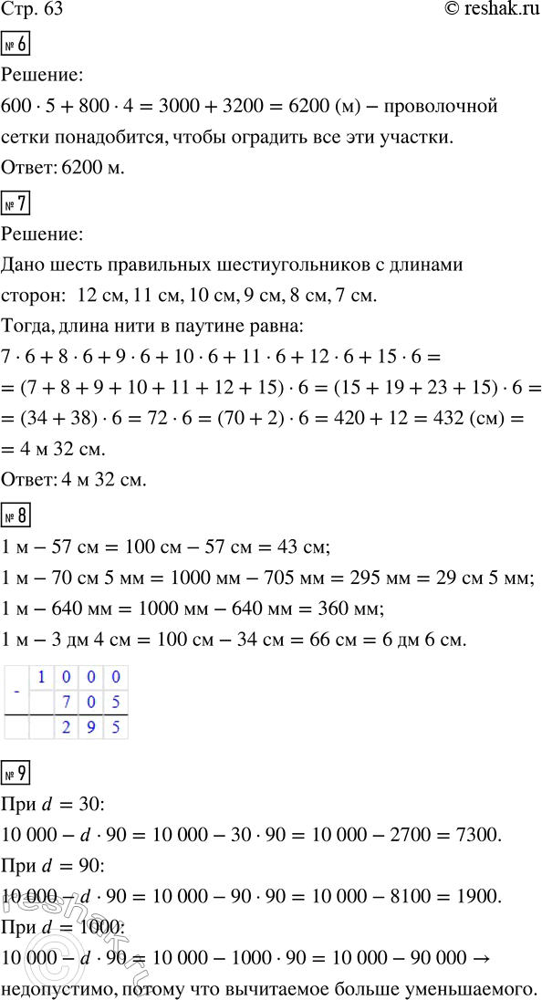 Решение задачи: 6. Поле размером 600 м х 800 м разделили на несколько одинаковых участков квадратной формы. Сколько метров проволочной сетки понадобится, чтобы оградить все эти участки?