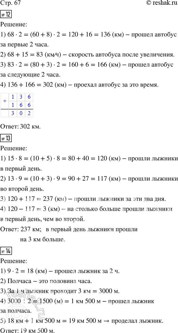 Решение задачи: 12. До турбазы автобус шёл 2 ч со скоростью 68 км/ч. Затем водитель увеличил скорость на 15 км/ч и ещё через 2 ч автобус приехал на конечную станцию.