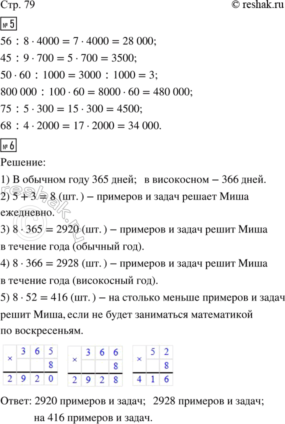 Решение задачи: 5. Проведи устные вычисления и запиши ответ. 56 : 8 · 4000 50 · 60 : 1000 75 : 5 · 300 45 :