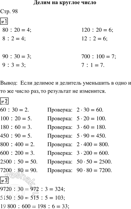 Решение задачи: 1. Вычисли: 80 : 20 90 : 30 120 : 20 700 : 100 8 : 2 9 : 3 12 :