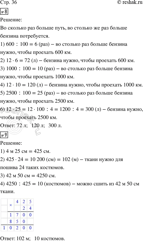Решение задачи: 8. Автомобиль расходует 12 л бензина на 100 км пути. Сколько бензина нужно, чтобы проехать 600 км? 1000 км? 2500 км?