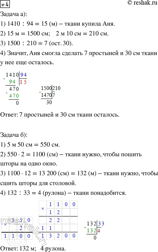 Решение задачи: 1. Сколько цифр будет в частном? Найди первую цифру частного. 76 : 19 154 : 11 432 : 36 1802 :