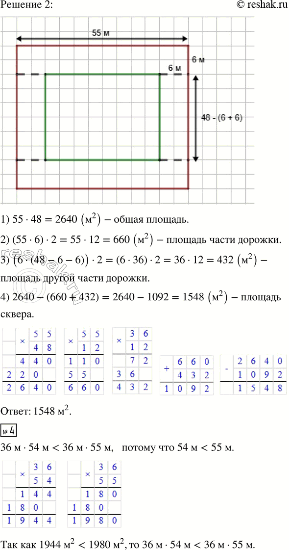 Решение задачи: 1. Найди площадь каждого участка и общую площадь поля. • Предложите два способа вычисления площади поля. 2. Найди размеры каждого дома.