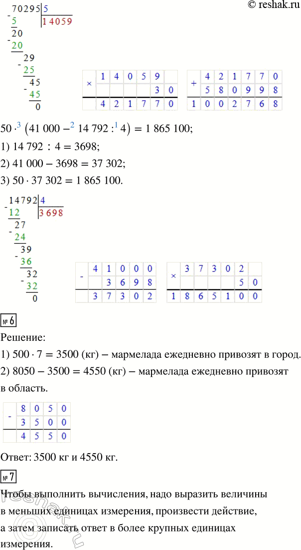 Решение задачи: 5. Вычисли: 58 437 · 3 84 678 : 6 13 400 · 40 - 814 500 : 900 28 068 · 9 56 240 :
