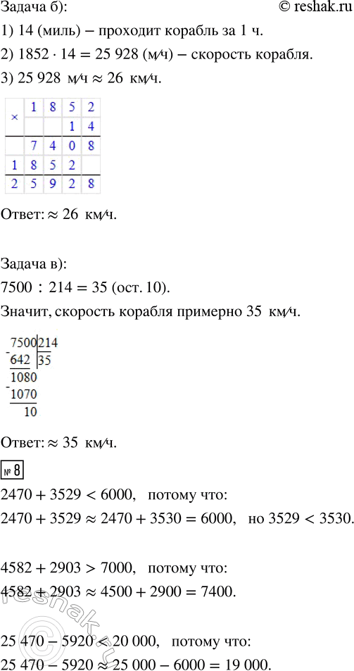 Решение задачи: 6. Кто быстрее найдёт верный ответ? (29 350 - 22 910) · 14 : 92 + 19 020 44 197 :