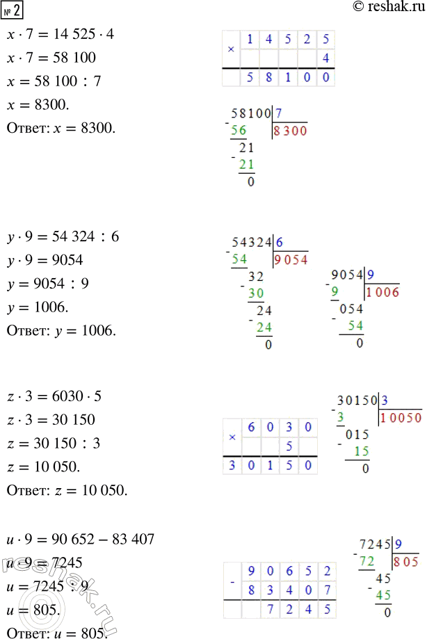 Решение задачи: 1. Шарики одного цвета имеют одинаковую массу. Определи массу синего шарика, массу зелёного шарика. 2. Найди неизвестное число. х · 7 = 14 525 · 4 u · 9 = 90 652 - 83 407 у · 9 = 54 324 :