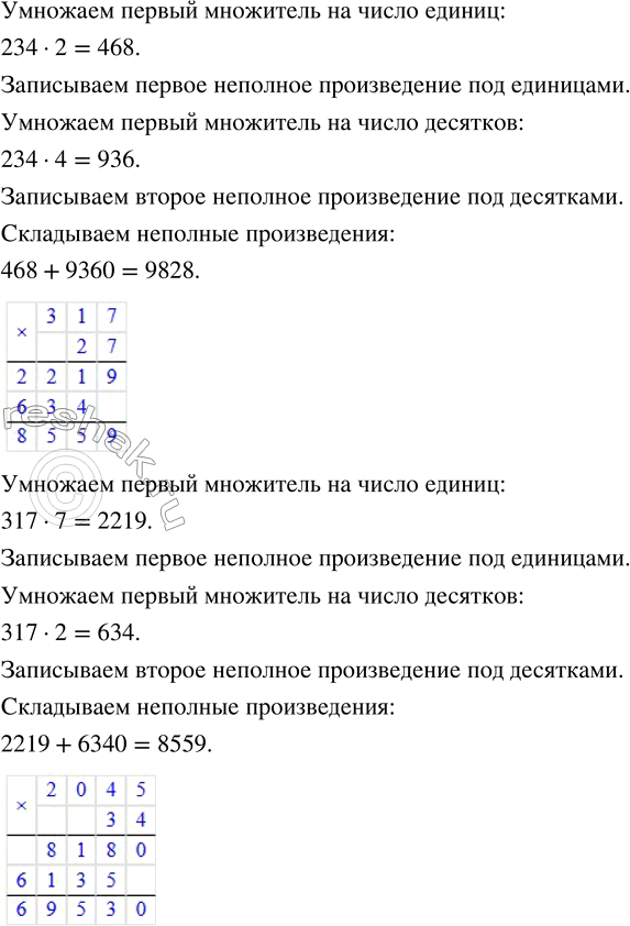 Решение задачи: 1. Спортивная площадка имеет форму прямоугольника со сторонами 126 м х 34 м. Какова её площадь? Для нахождения площади надо перемножить числа 126 и 34.