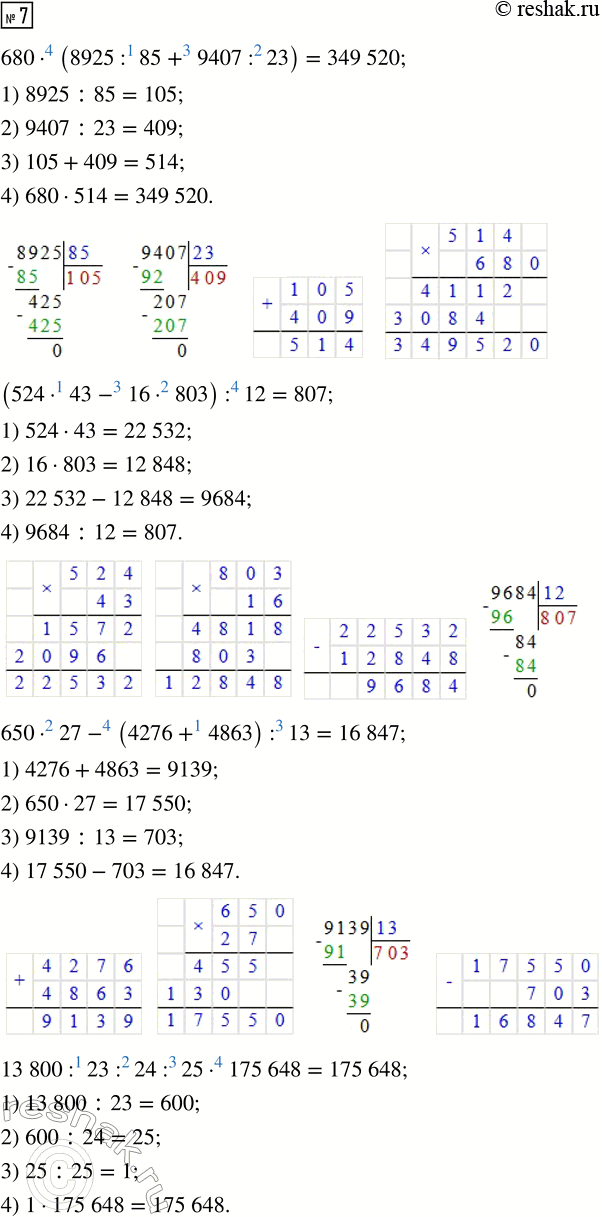 Решение задачи: 6. Выполни деление. 2415 : 23 3840 : 32 7503 : 61 7488 : 16 3952 : 19 4060 : 29 4930 :